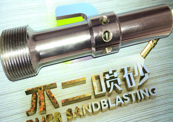 二次進風噴砂槍